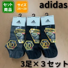 adidas STRONG ソックス26-28cm 3足組×3セット　A006