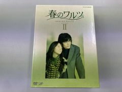 春のワルツ DVD-BOX I・II セット - メルカリ