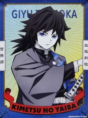 【中古】ポスター 冨岡義勇 「鬼滅の刃 B3ポスターコレクション」