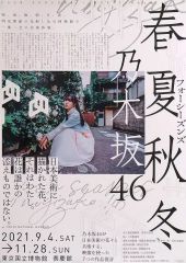 櫻坂46 藤吉夏鈴 五月雨よ B2サイズソロポスター - メルカリ