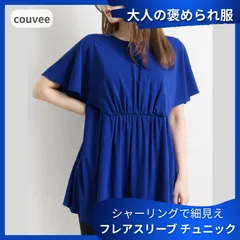 couvee 鮮やかブルー ウエストシャーリング フレアスリーブ チュニック couvee 鮮やかブルー ウエストシャーリング フレアスリーブ チュニック