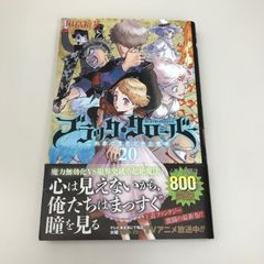 블랙 클로버 20권/타하타 유키/GF-0226021.690-YP/GF09621