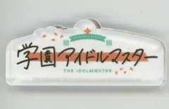 【中古】アクリルスタンド・アクリルパネル ロゴ ロゴアクリルオブジェ 「学園アイドルマスター」