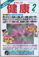 ※付録有　わたしの健康　1995年02月号