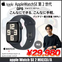 Apple Watch SE2（GPSモデル） 40mm MXE73J/A アルミニウムケース 　ミッドナイトアルミニウムケースとミッドナイトスポーツバンド (S/M):美品