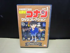 名探偵コナン　DVDコレクション 名探偵コナンDVDコレクション: バイウイークリーブック (3) (C&L MOOK