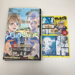 블랙 클로버 22권/타하타 유키/GF-0226021692-YP/GF09621