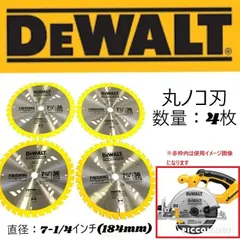 【激安】未使用 DeWALT 丸ノコ刃 4枚 7-1/4インチ(184mm) 36T 木材用 仕上げカット用  DW3174 電
