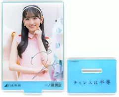 【中古】アクリルスタンド・アクリルパネル 一ノ瀬美空(乃木坂46) チャンスは平等 Ver.(レア) 「乃木コレ グッズ版 ランダムアクリルスタンド/33rd～35thシングル 表題曲MV Ver.」