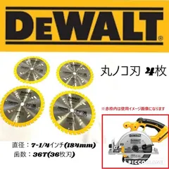 未使用 DeWALT 丸ノコ刃 4枚 7-1/4インチ(184mm) 36T 木材用 仕上げカット用  DW3174 電 新着