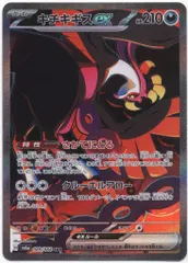 Pokemon SV6a 089/064 キチキギスex SAR