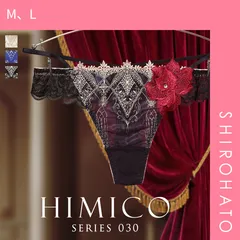 【メール便】【SHIROHATO公式】【正規品・新品】ヒミコ 030シリーズ ショーツ Tバック ソング タンガ M L ランジェリー HIMICO(M、L)