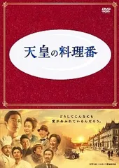 2026年最新】天皇の料理番 blu-rayの人気アイテム - メルカリ