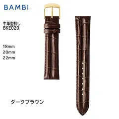 ダークブラウン 腕時計 ベルト 時計 バンド BAMBI バンビ 18mm 20mm 22mm 牛革 革 型押し 交換 替えベルト BKE020Bのサムネイル