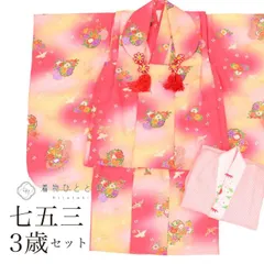  リサイクル着物 女の子 七五三 3歳 3点セット 着物 被布 長襦袢 化繊 仕立て上がり 裄丈40.8cm 身丈75cm 赤色系 雪輪 花文様 金彩 vv0097