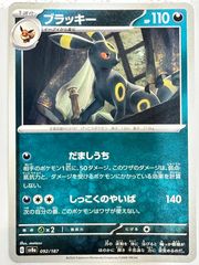 ブラッキー U かたきうち SM8 超爆インパクト 058/095 1 - メルカリ