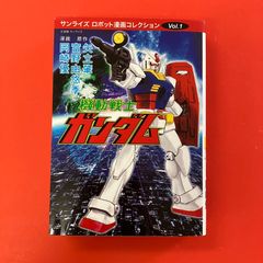 【初版第1刷発行】【激レア】機動戦士ガンダム　★コミック★ 初版第1刷発行】【激レア】機動戦士ガンダム ☆コミック☆ - メルカリ