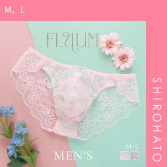 【メール便】【SHIROHATO公式】【正規品・新品】フェミニンメンズビキニ FLUUM フルーム M L メンズ 総レース ビキニショーツ レース下着 レースインナー(M、L)