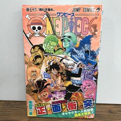 ONE PIECE 49巻 初版帯付き 1刷 尾田栄一郎 ワンピース 集英社 - メルカリ