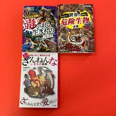 生き物事典 単行本3冊セット　cp_a32_5006