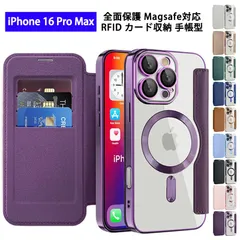 iPhone16ProMax ケース 手帳型 RFID カード収納 3枚 背面クリア Magsafe対応 iPhone 16 Pro Max カバー 全面保護 カメラレンズ保護 アイフォン16プロマックス スマホケース ストラップホール スキミング防止
