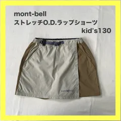 montbell　モンベル　O.D.ラップショーツ　山スカート　巻きスカート　キュロットスカート　キュロットパンツ　キュロット　ショーパン　登山　アウトドア　キャンプ　トレッキング　ストレッチ　軽量　キッズ　130