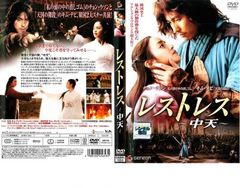 レアDVD レストレス 中天 プレミアム・エディション 韓国映画 - メルカリ