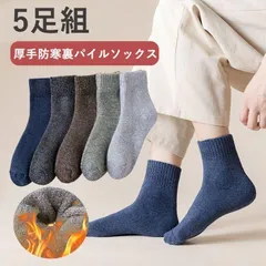 ソックス 裏パイル メンズ 5足組 靴下 厚手 あったか 暖かい 防寒 ルームソックス 室内履 おしゃれ 秋冬 まとめ買い1742746