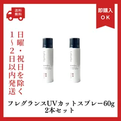 新品　レカルカ　フレグランス UVカットスプレー60g　2本セット　日焼け止めスプレー 顔も髪もボディにものサムネイル