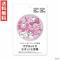 ディズニー マグネット式 ワイヤレス充電器 おしゃれキャット マリー MagSafe対応 マグネット 身軽 おでかけ かわいい キャラクター PG-DMCHG04MAR  コンパクト 最大15W出力 高速充電のサムネイル