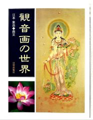 横尾美美：世界の神話絵本 三体の神の物語 - メルカリ