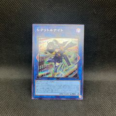 遊戯王 S:Pリトルナイト - メルカリ