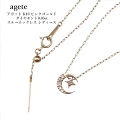 agete アガット K10 ピンクゴールド ダイヤモンド0.05ct ムーン スターモチーフスルーネックレス レディースのサムネイル