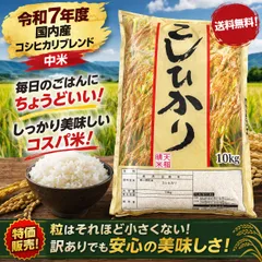 【送料無料】令和7年度産　コシヒカリ　10㎏　精米　米　komeのサムネイル