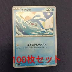 P100174(みず) ポケモンカード 　タマンタ　100枚　まとめ売り pokemonのサムネイル