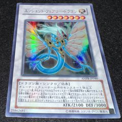 遊戯王 エンシェントフェアリードラゴン 初版 ANPR ウルトラ H136