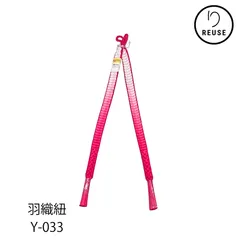 羽織紐 正絹 濃淡ピンク グラデーション 未使用 リユース 中古 Y-033
