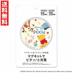 ディズニー マグネット式 ワイヤレス充電器 くまのプーさん プーさん MagSafe対応 マグネット 身軽 おでかけ かわいい キャラクター PG-DMCHG05POO コンパクト 最大15W出力 高速充電のサムネイル