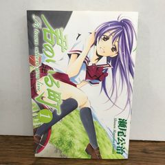 初版】君のいる町 1巻 瀬尾公治 講談社コミックス - メルカリ