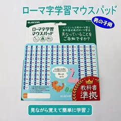 見ながら覚えて簡単に学習！ライトブルーのローマ字学習マウスパッドのサムネイル