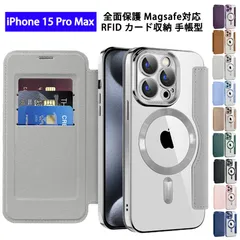 iPhone15ProMax ケース 手帳型 RFID カード収納 3枚 背面クリア Magsafe対応 iPhone 15 Pro Max カバー 全面保護 カメラレンズ保護 アイフォン15プロマックス スマホケース ストラップホール スキミング防止