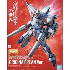 토미노 유유키의 세계 회장 한정 MG 1/100 건담 F91 Ver.2.0 ORIGINAL PLAN Ver.