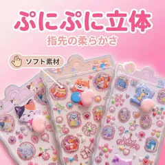 【４枚】3D 立体シール  キラキラシール ゆめかわ ラメ入り かわいい ぷっくりシール  ステッカー 手帳用装飾 DIY  かわいい ギフト ぷっくり  手帳シール デコシール 可愛い スケジュール帳用 つやつや 宝石シール 半透明  ごほうびシール