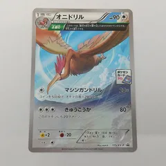 2026年最新】ポケモンカード オニドリル 115/XY-P プロモの人気
