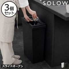 SOLOW ごみ箱 45L 両開き ブラック ソロウ - メルカリ