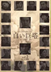 2026年最新】白い巨塔 dvdの人気アイテム - メルカリ