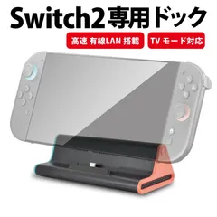 Switch2 ドック 有線LAN