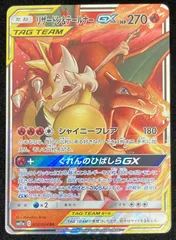 ポケモンカードゲーム ポケカ リザードン＆テールナーGX RR sm11a-008/064 強化拡張パック「リミックスバウト」 トレカ TCG 233