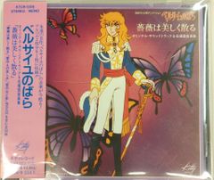 ベルサイユのばら サントラ&名場面音楽集～薔薇は美しく散る - メルカリ