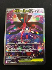 メガフラエッテex SAR 115/083 #A01473